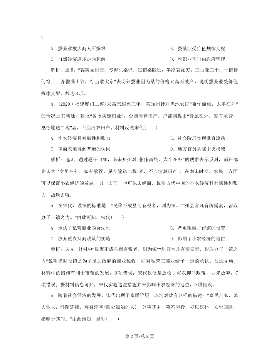 （通史）新高考历史一轮复习 第四单元 辽、宋、夏、金、元民族政权的并立与元朝的统一 第2讲 宋元时期的经济练习 人民-人民高三历史试题_第2页
