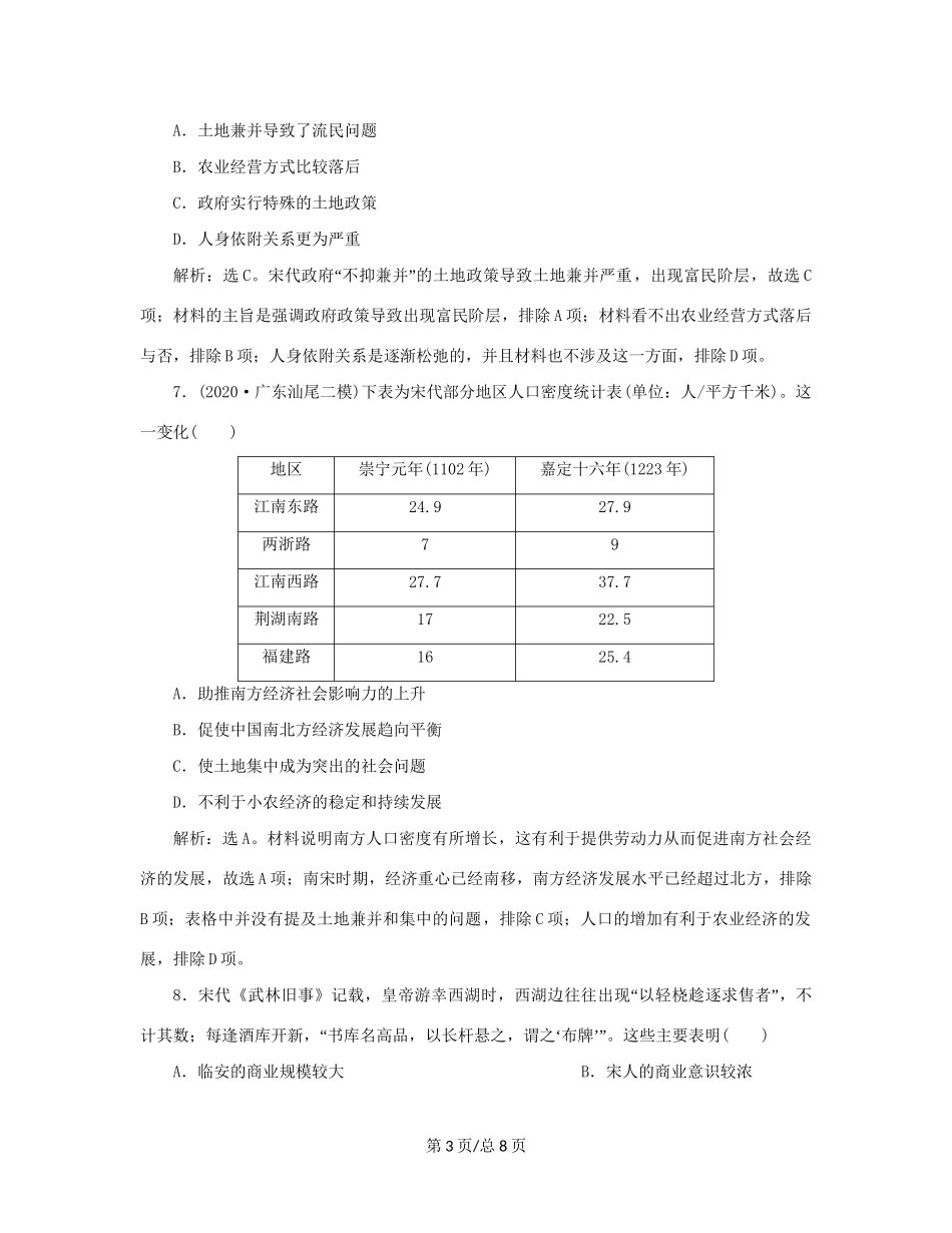 （通史）新高考历史一轮复习 第四单元 辽、宋、夏、金、元民族政权的并立与元朝的统一 第2讲 宋元时期的经济练习 人民-人民高三历史试题_第3页
