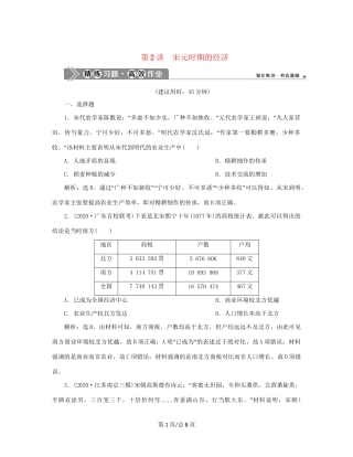（通史）新高考历史一轮复习 第四单元 辽、宋、夏、金、元民族政权的并立与元朝的统一 第2讲 宋元时期的经济练习 人民-人民高三历史试题