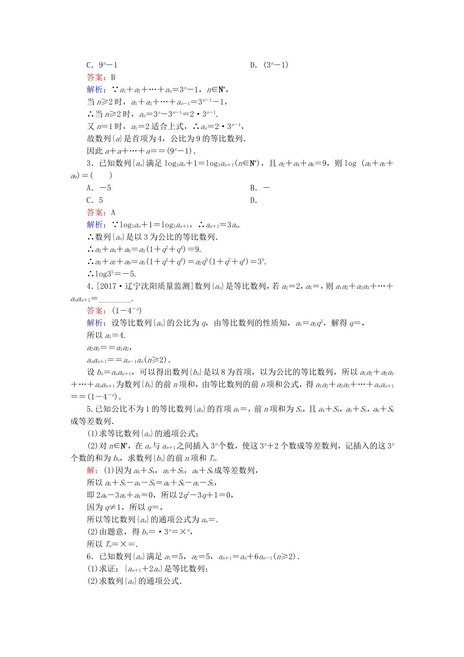（课标通用）高考数学一轮复习 课时跟踪检测33 理-人教版高三全册数学试题_第3页
