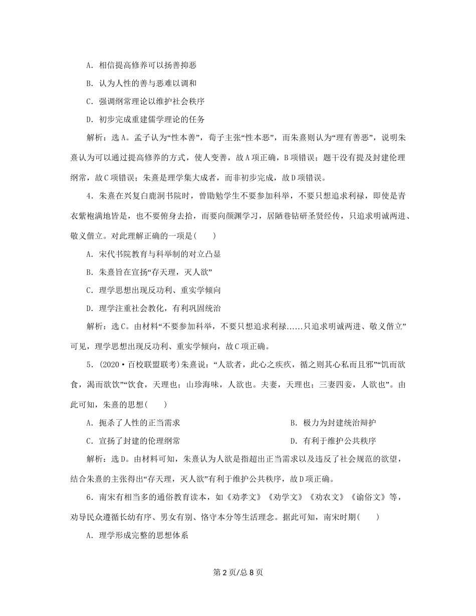 （通史）新高考历史一轮复习 第四单元 辽、宋、夏、金、元民族政权的并立与元朝的统一 第3讲 宋元时期的文化练习 人民-人民高三历史试题_第2页