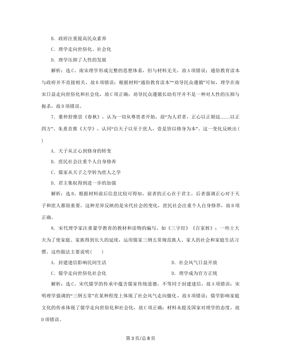 （通史）新高考历史一轮复习 第四单元 辽、宋、夏、金、元民族政权的并立与元朝的统一 第3讲 宋元时期的文化练习 人民-人民高三历史试题_第3页
