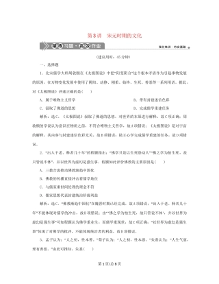 （通史）新高考历史一轮复习 第四单元 辽、宋、夏、金、元民族政权的并立与元朝的统一 第3讲 宋元时期的文化练习 人民-人民高三历史试题