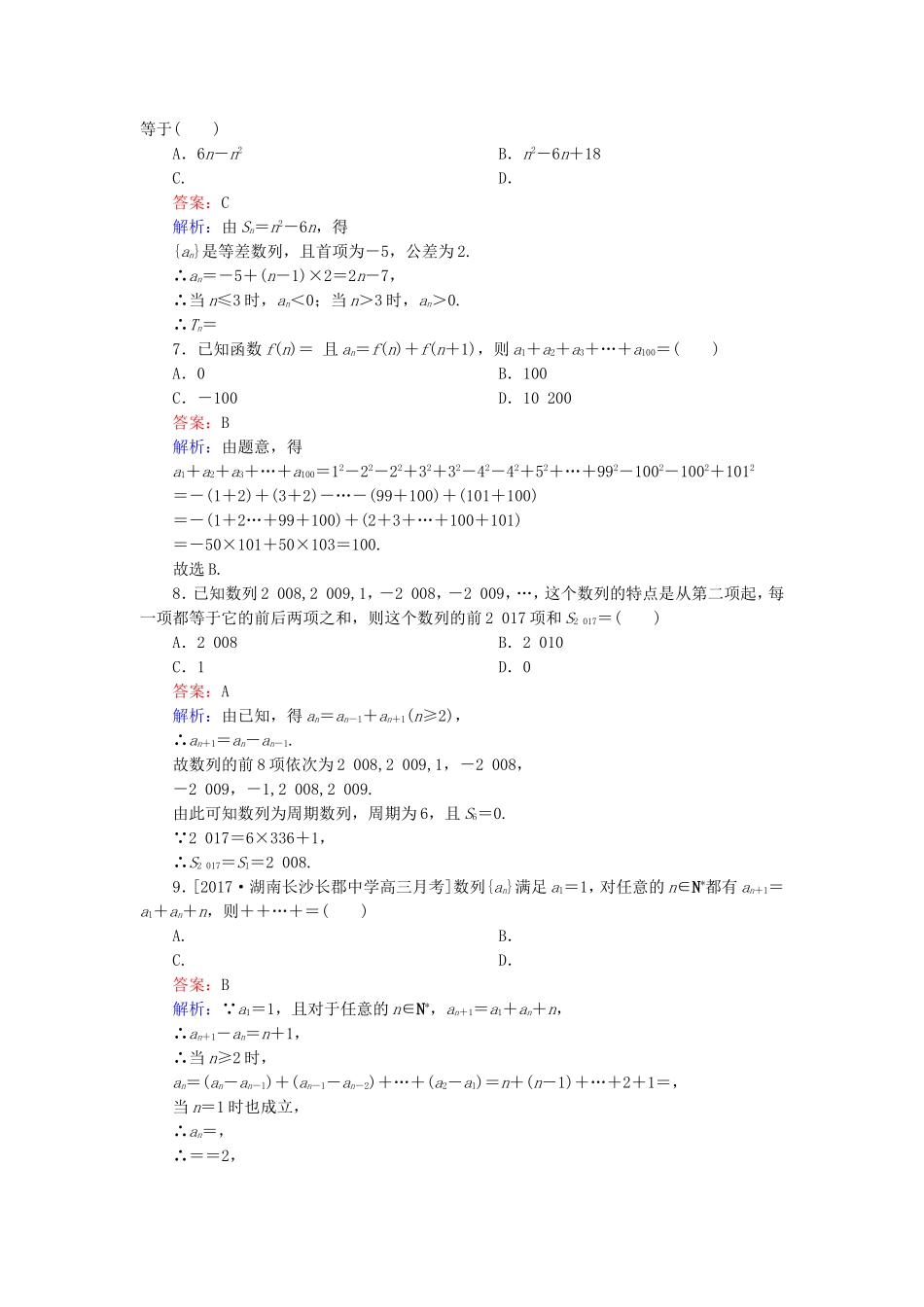 （课标通用）高考数学一轮复习 课时跟踪检测34 理-人教版高三全册数学试题_第2页