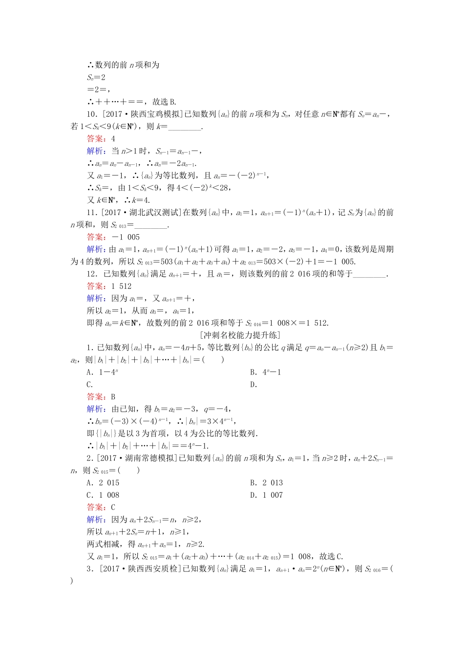（课标通用）高考数学一轮复习 课时跟踪检测34 理-人教版高三全册数学试题_第3页