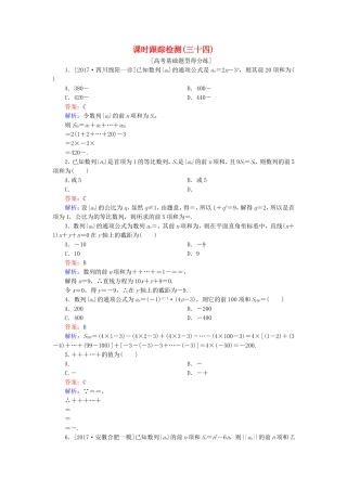 （课标通用）高考数学一轮复习 课时跟踪检测34 理-人教版高三全册数学试题