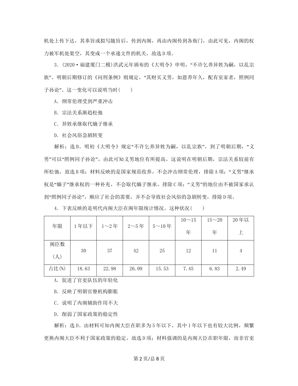 （通史）新高考历史一轮复习 第五单元 明至清中叶中国图的奠定、封建专制的发展与社会变动 第1讲 明清时期的政治练习 人民-人民高三历史试题_第2页