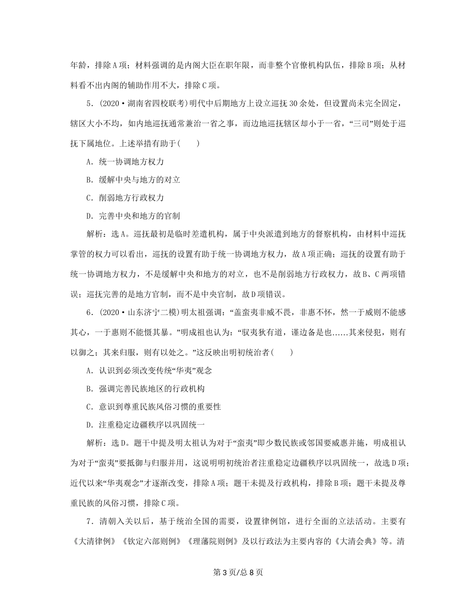 （通史）新高考历史一轮复习 第五单元 明至清中叶中国图的奠定、封建专制的发展与社会变动 第1讲 明清时期的政治练习 人民-人民高三历史试题_第3页