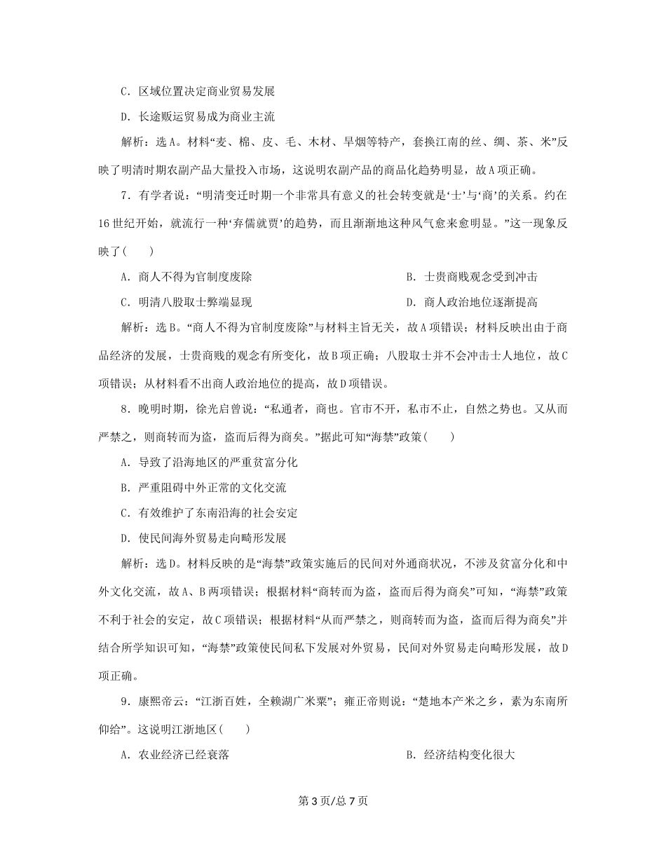 （通史）新高考历史一轮复习 第五单元 明至清中叶中国图的奠定、封建专制的发展与社会变动 第2讲 明清时期的经济练习 人民-人民高三历史试题_第3页