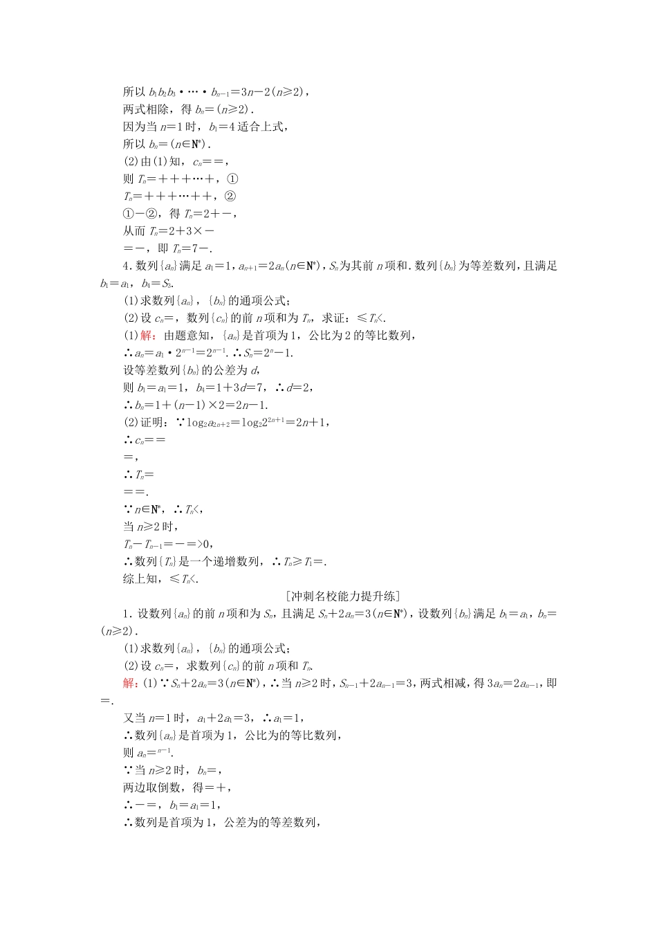 （课标通用）高考数学一轮复习 课时跟踪检测35 理-人教版高三全册数学试题_第2页