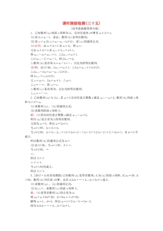（课标通用）高考数学一轮复习 课时跟踪检测35 理-人教版高三全册数学试题