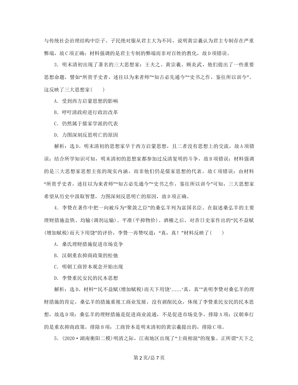 （通史）新高考历史一轮复习 第五单元 明至清中叶中国图的奠定、封建专制的发展与社会变动 第3讲 明清时期的文化练习 人民-人民高三历史试题_第2页