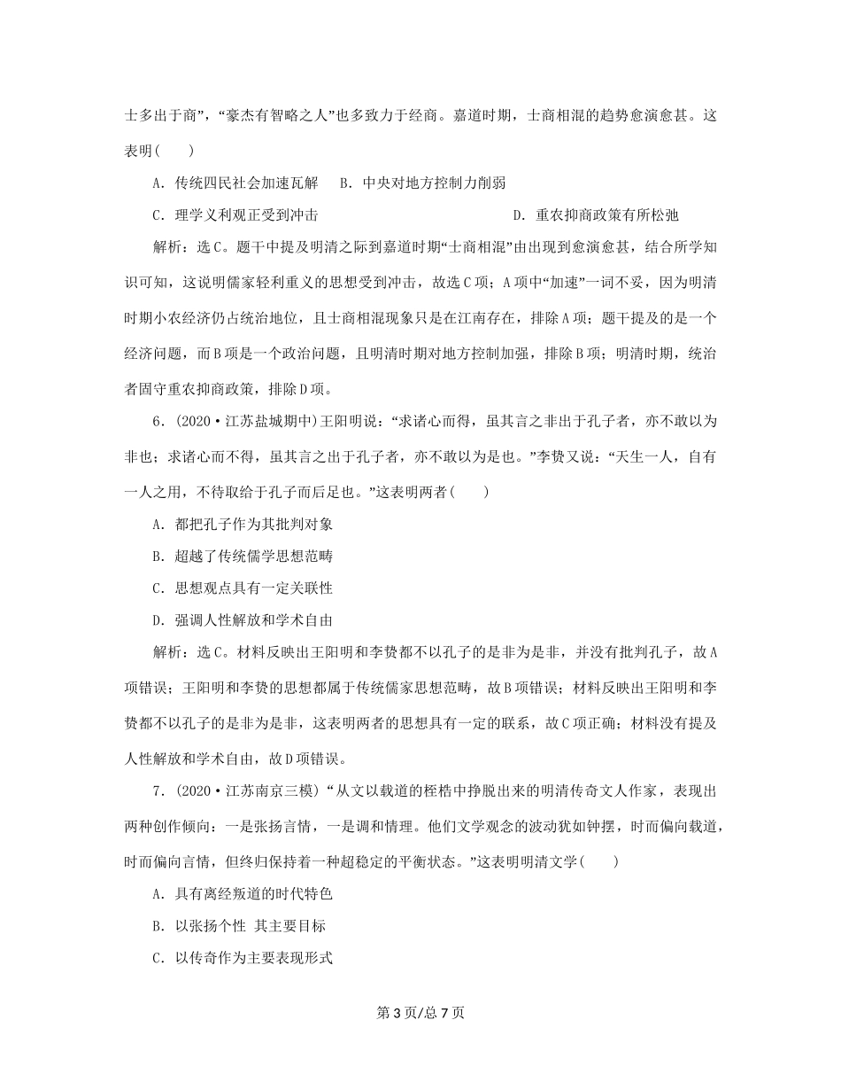 （通史）新高考历史一轮复习 第五单元 明至清中叶中国图的奠定、封建专制的发展与社会变动 第3讲 明清时期的文化练习 人民-人民高三历史试题_第3页