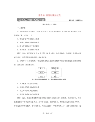 （通史）新高考历史一轮复习 第五单元 明至清中叶中国图的奠定、封建专制的发展与社会变动 第3讲 明清时期的文化练习 人民-人民高三历史试题