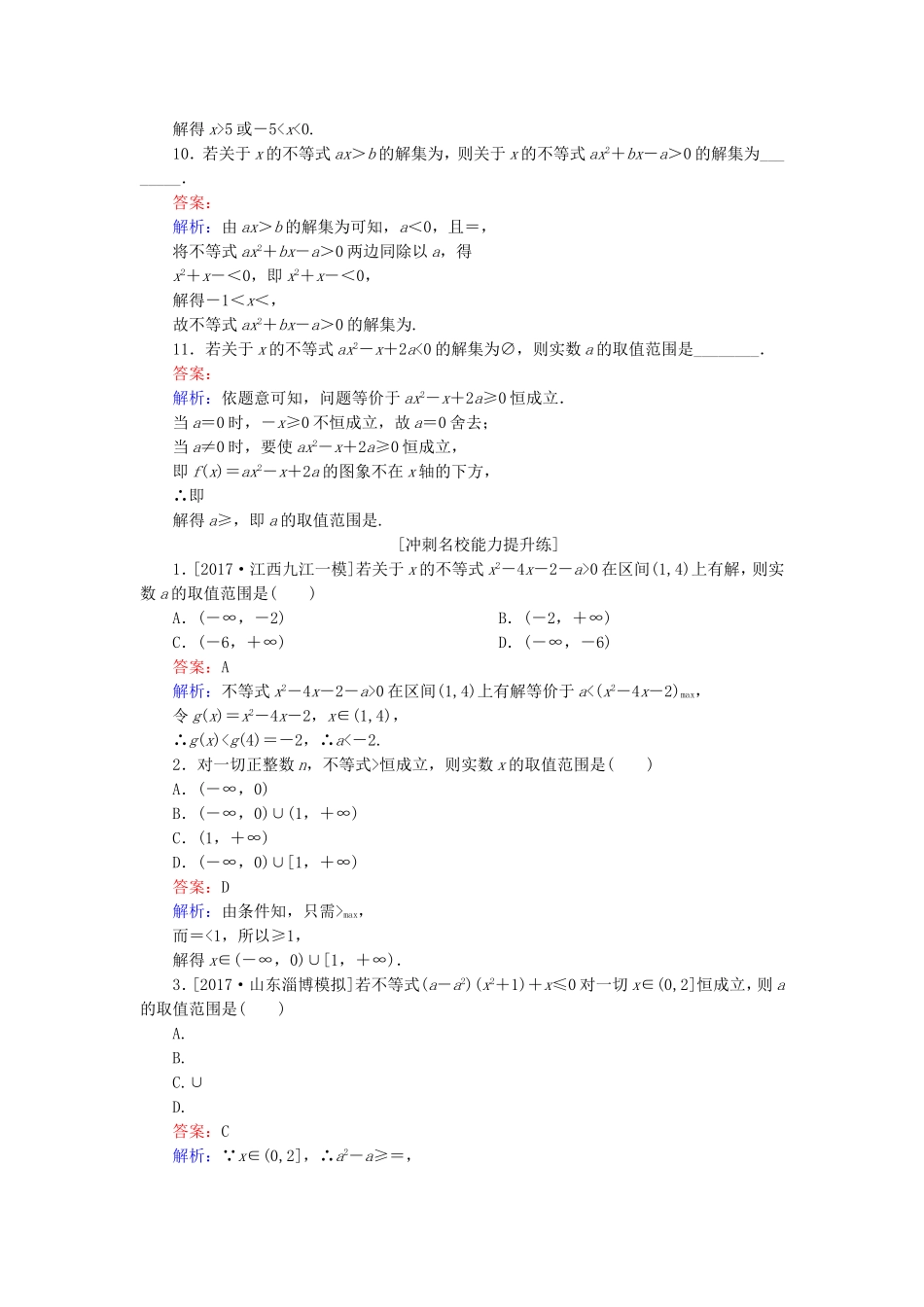 （课标通用）高考数学一轮复习 课时跟踪检测36 理-人教版高三全册数学试题_第3页