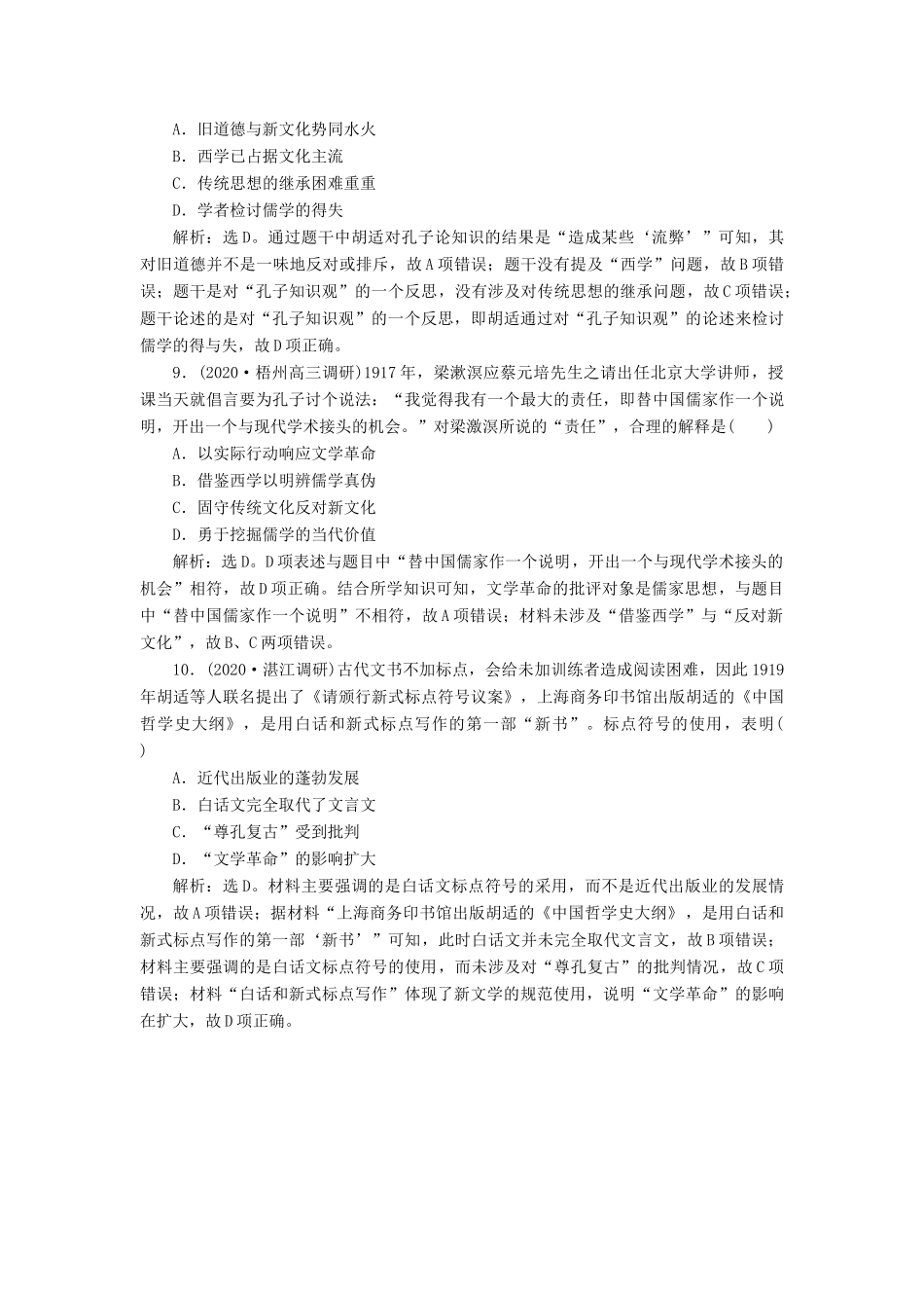 （通史版）高考历史一轮复习 阶段七 中国近代化的觉醒与探索——中日甲午战争至五四运动前 第4讲 从维新思想到新文化运动高效作业 人民版-人民版高三全册历史试题_第3页