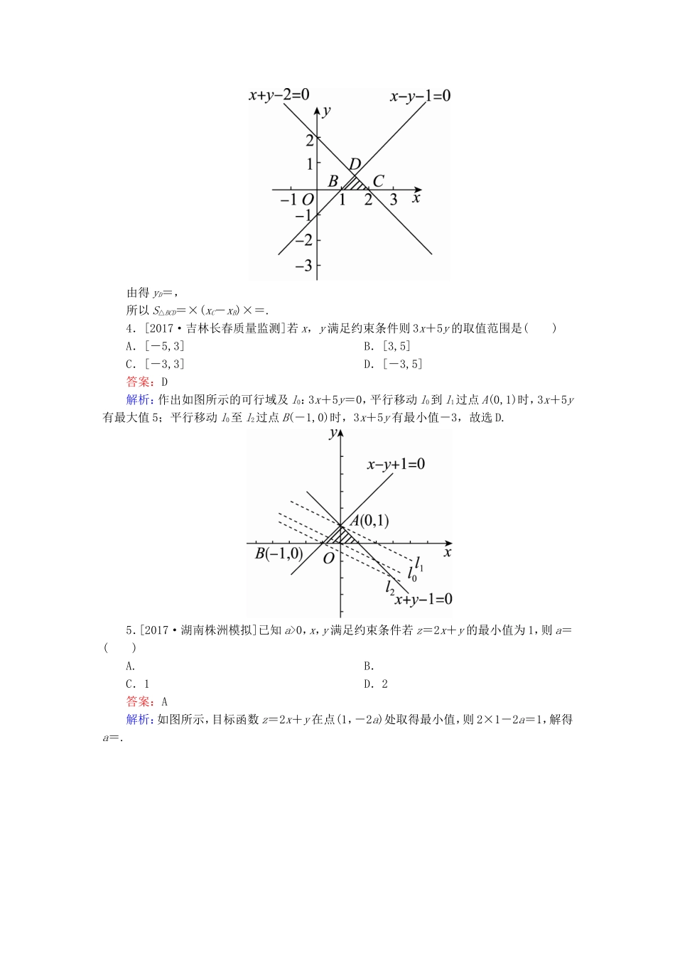 （课标通用）高考数学一轮复习 课时跟踪检测37 理-人教版高三全册数学试题_第2页