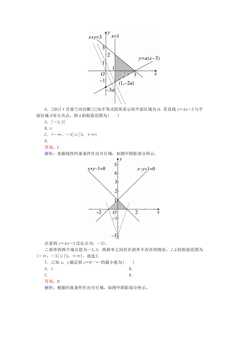 （课标通用）高考数学一轮复习 课时跟踪检测37 理-人教版高三全册数学试题_第3页