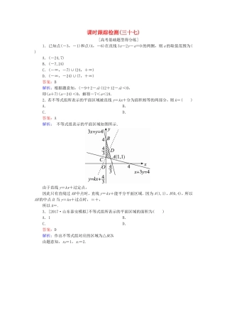 （课标通用）高考数学一轮复习 课时跟踪检测37 理-人教版高三全册数学试题