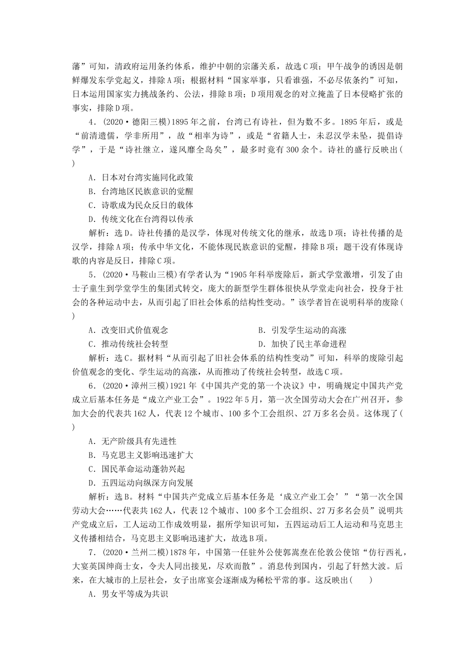 （通史版）高考历史一轮复习 阶段七 中国近代化的觉醒与探索——中日甲午战争至五四运动前阶段质量检测（七）人民版-人民版高三全册历史试题_第2页
