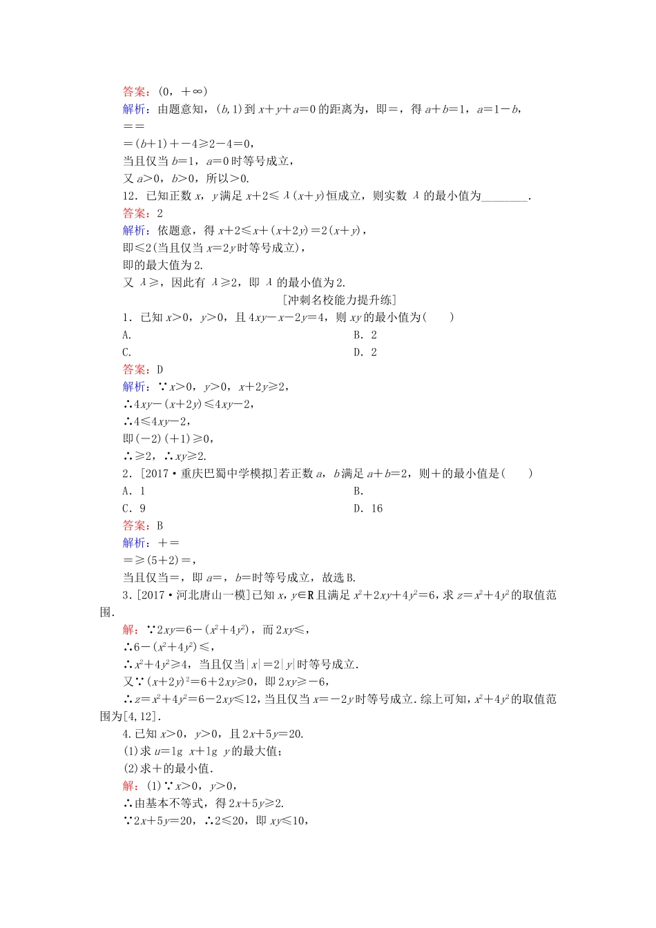 （课标通用）高考数学一轮复习 课时跟踪检测38 理-人教版高三全册数学试题_第3页