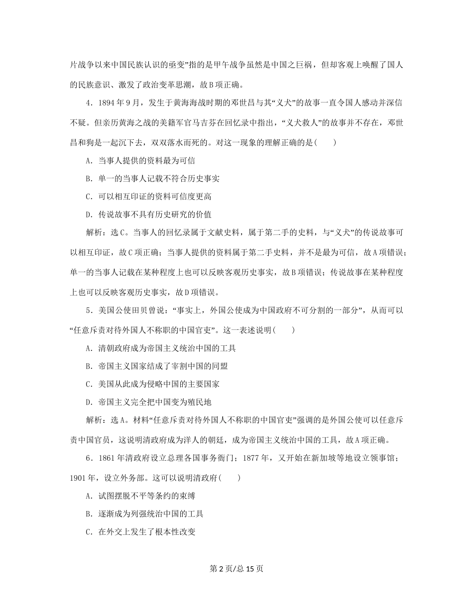 （通史）新高考历史一轮复习 通史综合训练（二） 人民-人民高三历史试题_第2页