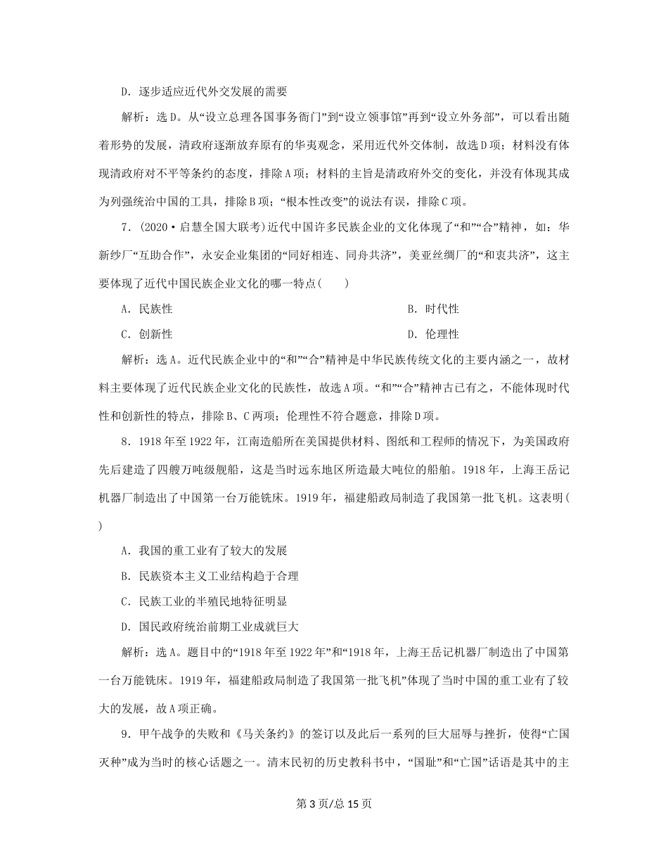 （通史）新高考历史一轮复习 通史综合训练（二） 人民-人民高三历史试题_第3页