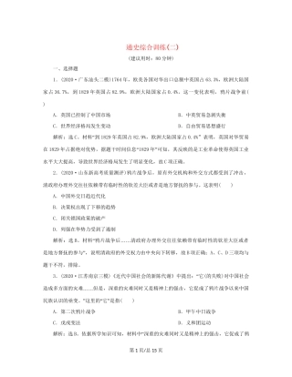 （通史）新高考历史一轮复习 通史综合训练（二） 人民-人民高三历史试题