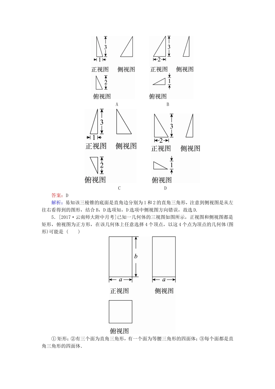 （课标通用）高考数学一轮复习 课时跟踪检测39 理-人教版高三全册数学试题_第2页