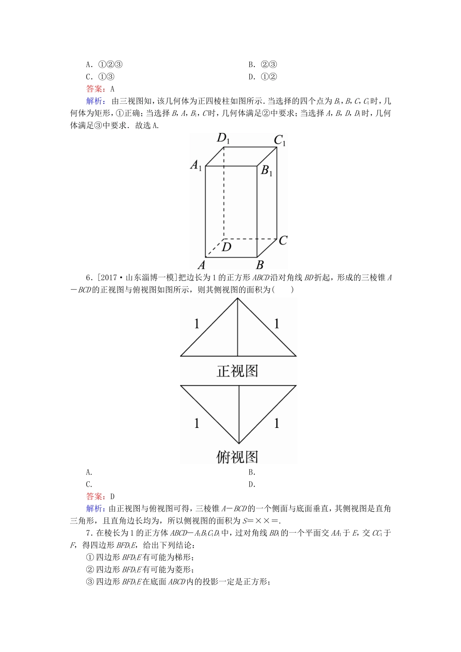 （课标通用）高考数学一轮复习 课时跟踪检测39 理-人教版高三全册数学试题_第3页