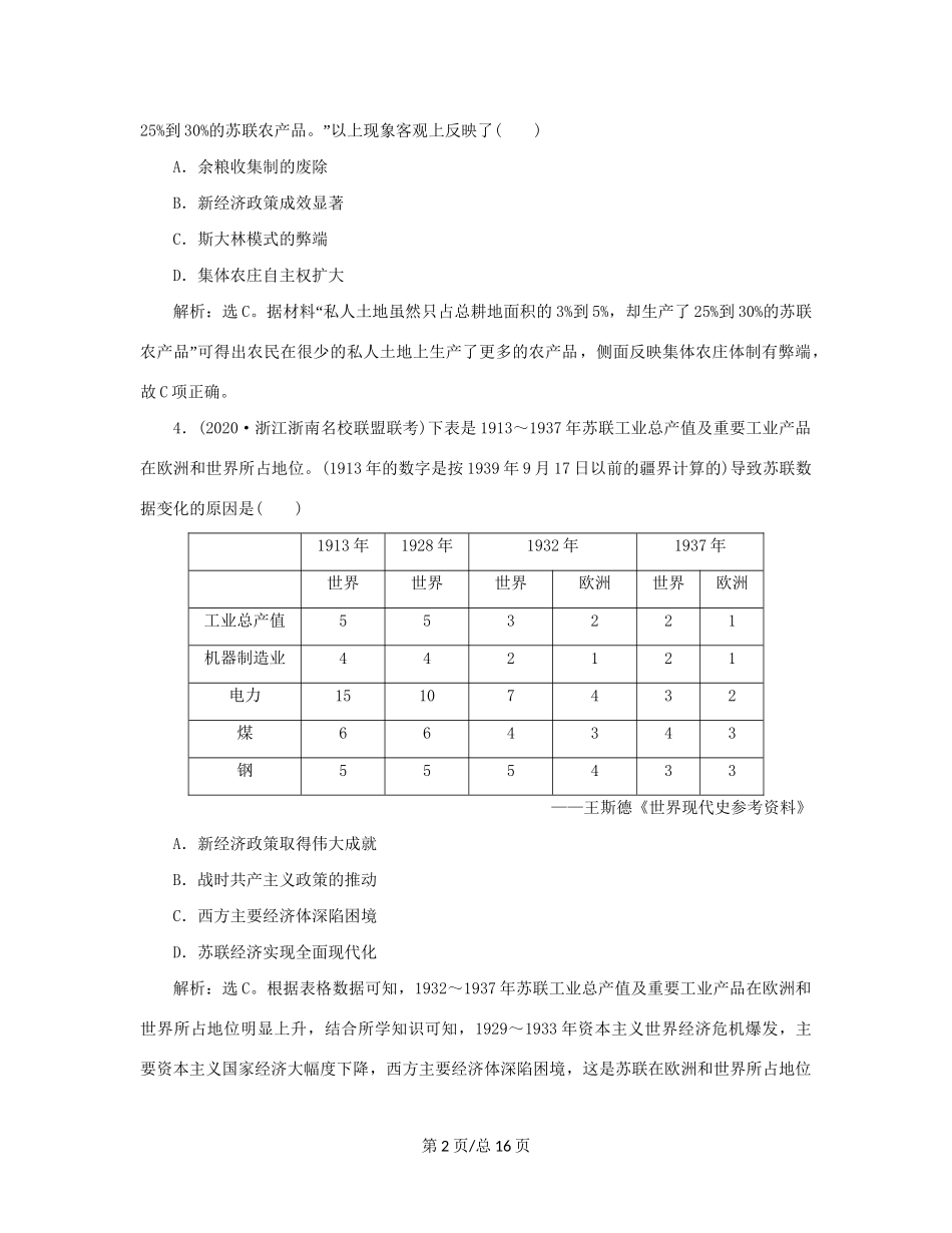 （通史）新高考历史一轮复习 通史综合训练（六） 人民-人民高三历史试题_第2页