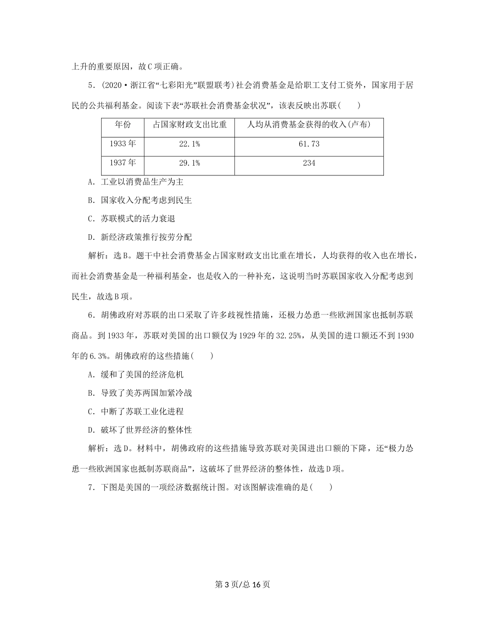 （通史）新高考历史一轮复习 通史综合训练（六） 人民-人民高三历史试题_第3页