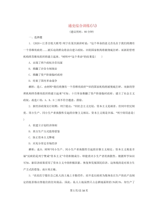 （通史）新高考历史一轮复习 通史综合训练（六） 人民-人民高三历史试题