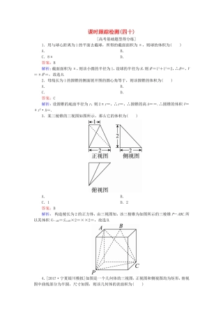 （课标通用）高考数学一轮复习 课时跟踪检测40 理-人教版高三全册数学试题