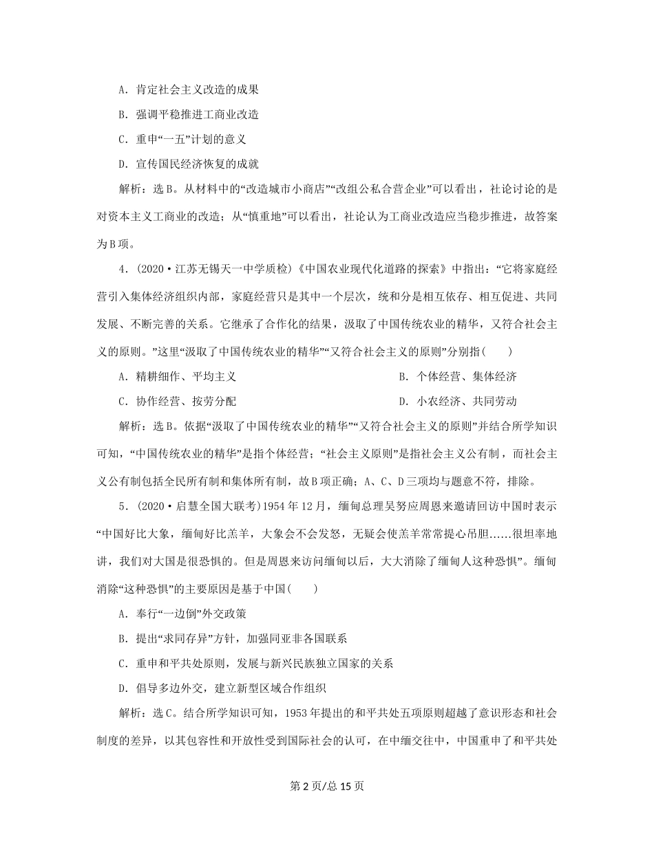 （通史）新高考历史一轮复习 通史综合训练（三） 人民-人民高三历史试题_第2页