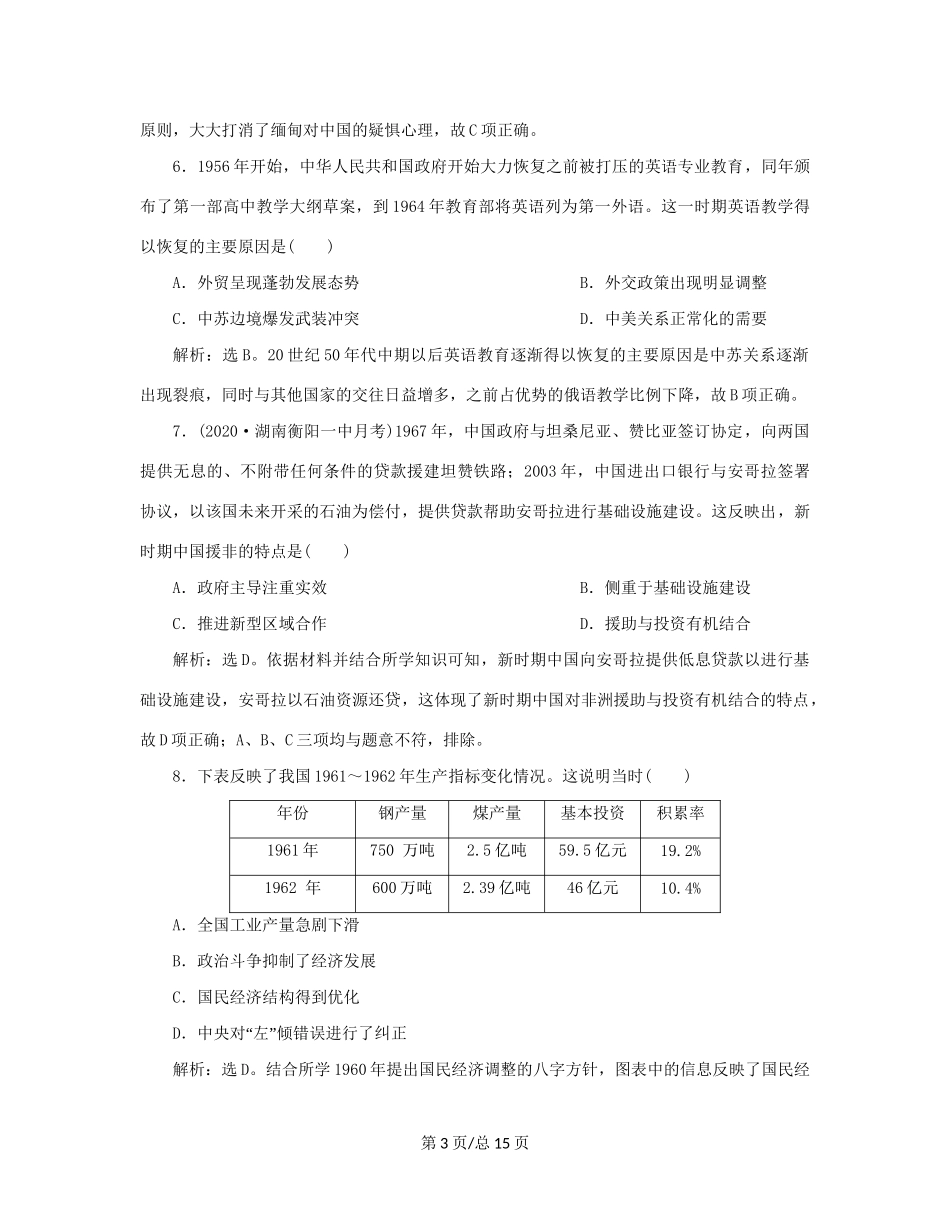 （通史）新高考历史一轮复习 通史综合训练（三） 人民-人民高三历史试题_第3页