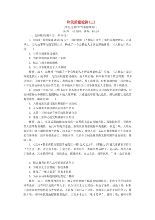 （通史版）高考历史一轮复习 阶段三 中华文明的曲折发展——魏晋至隋唐时期阶段质量检测（三）人民版-人民版高三全册历史试题