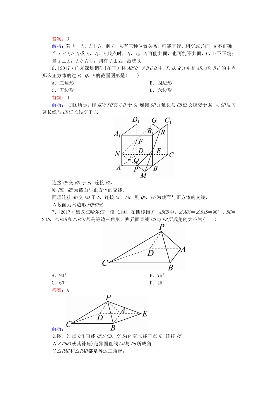 （课标通用）高考数学一轮复习 课时跟踪检测41 理-人教版高三全册数学试题_第2页