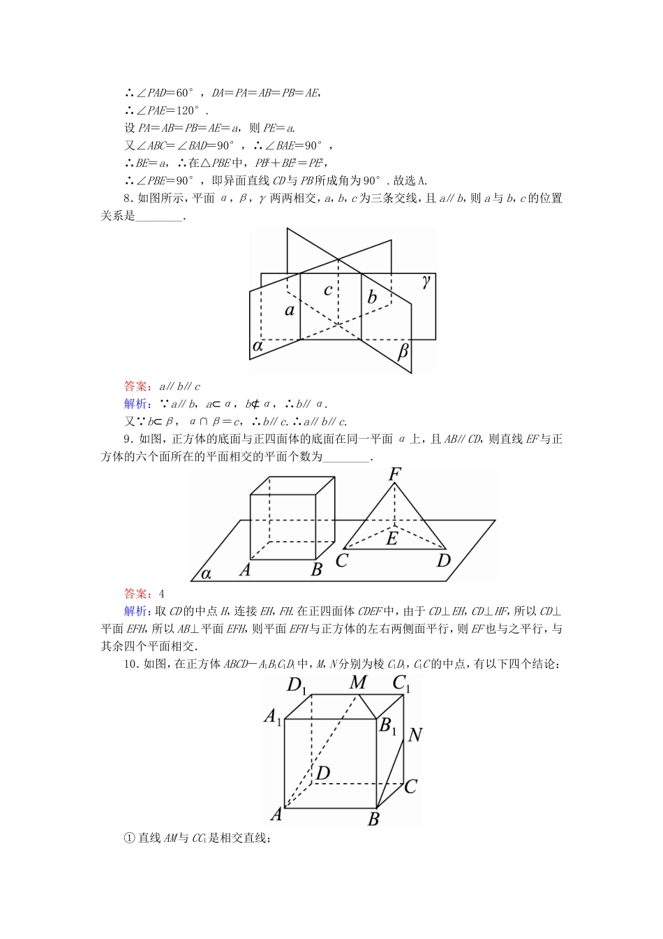 （课标通用）高考数学一轮复习 课时跟踪检测41 理-人教版高三全册数学试题_第3页