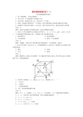 （课标通用）高考数学一轮复习 课时跟踪检测41 理-人教版高三全册数学试题