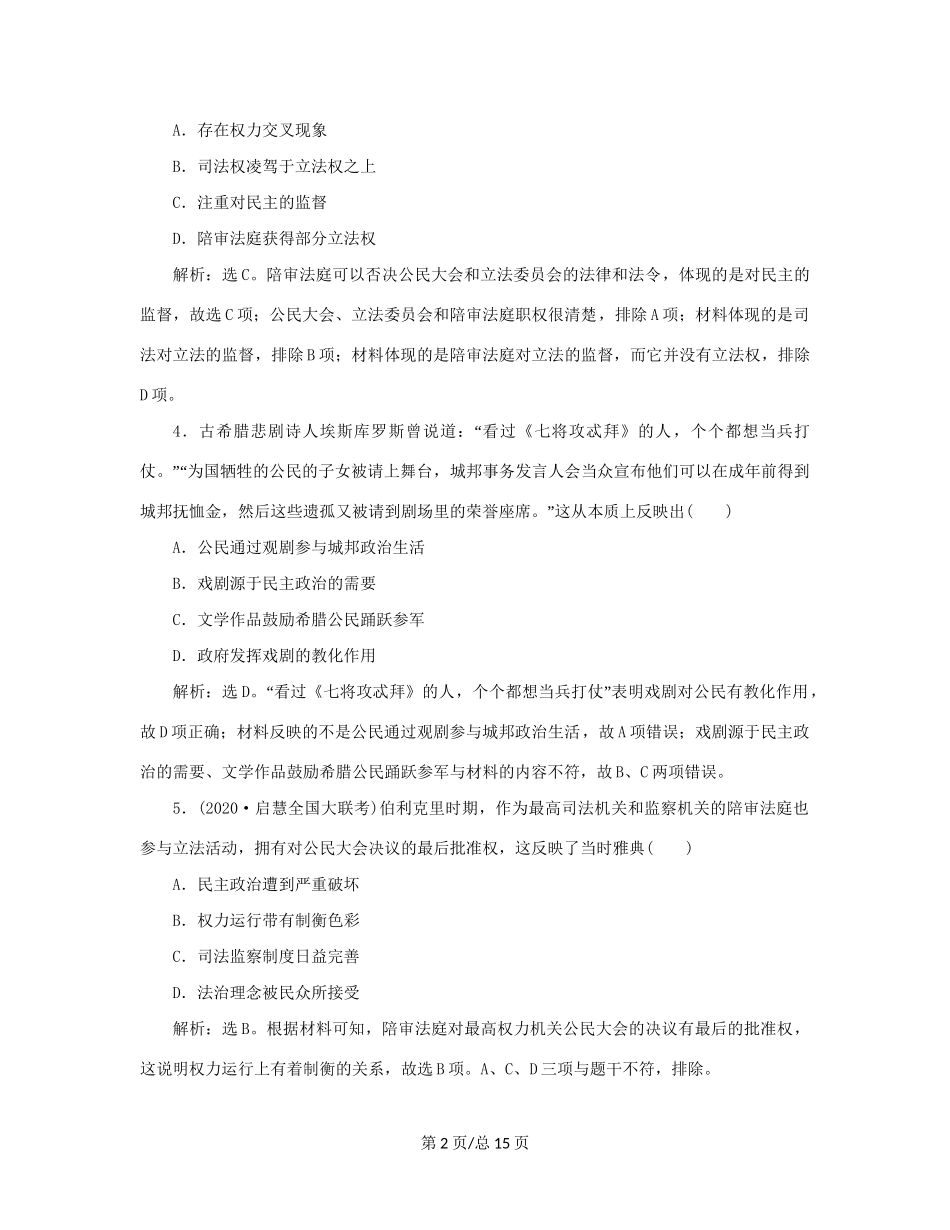 （通史）新高考历史一轮复习 通史综合训练（四） 人民-人民高三历史试题_第2页