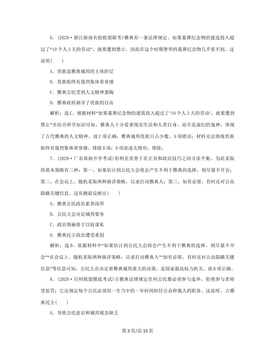 （通史）新高考历史一轮复习 通史综合训练（四） 人民-人民高三历史试题_第3页