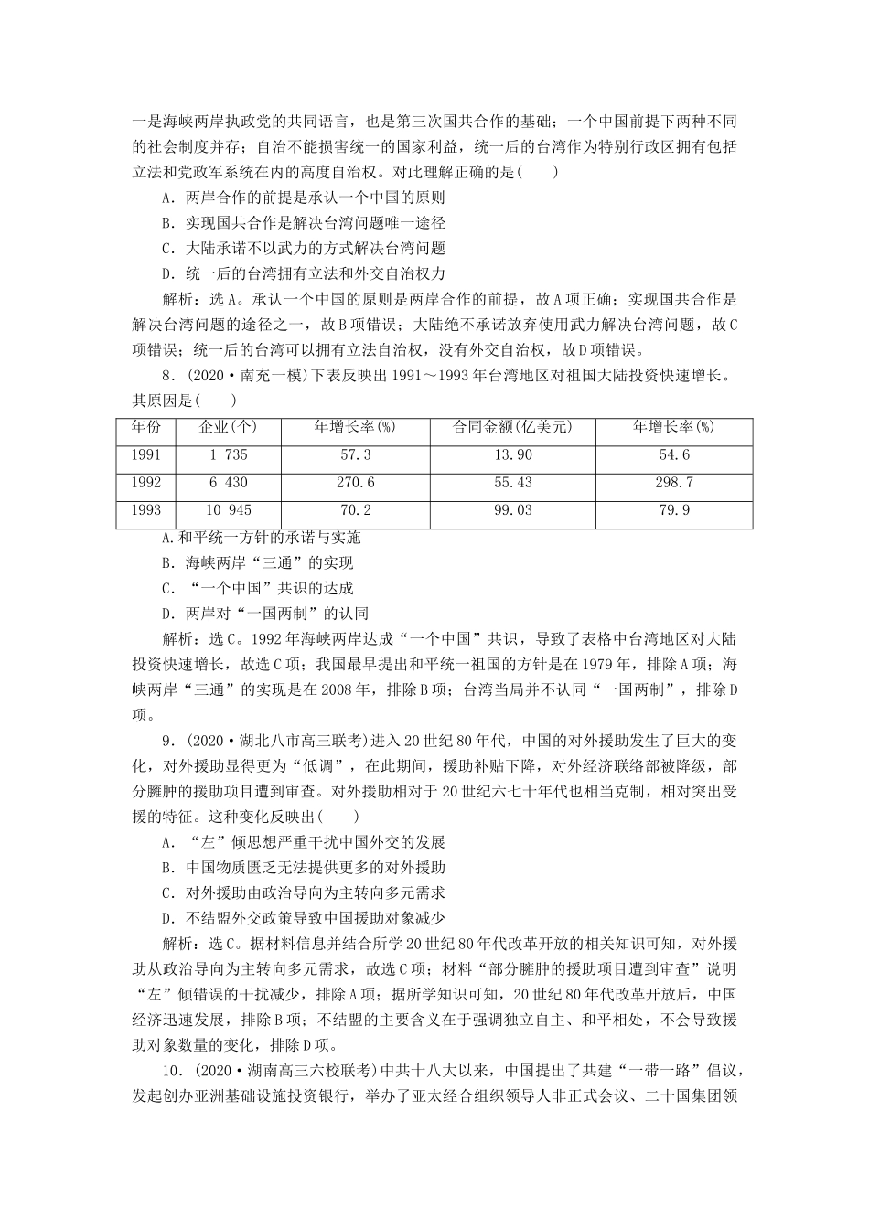 （通史版）高考历史一轮复习 阶段十 中国现代化建设道路的新探索——改革开放新时期 第1讲 新时期民主政治建设、祖国统一及外交高效作业 人民版-人民版高三全册历史试题_第3页