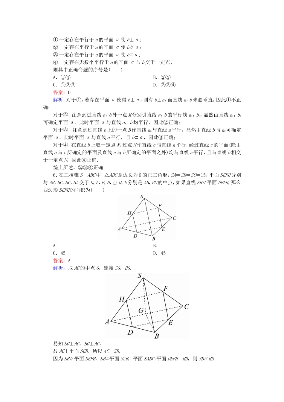 （课标通用）高考数学一轮复习 课时跟踪检测42 理-人教版高三全册数学试题_第2页