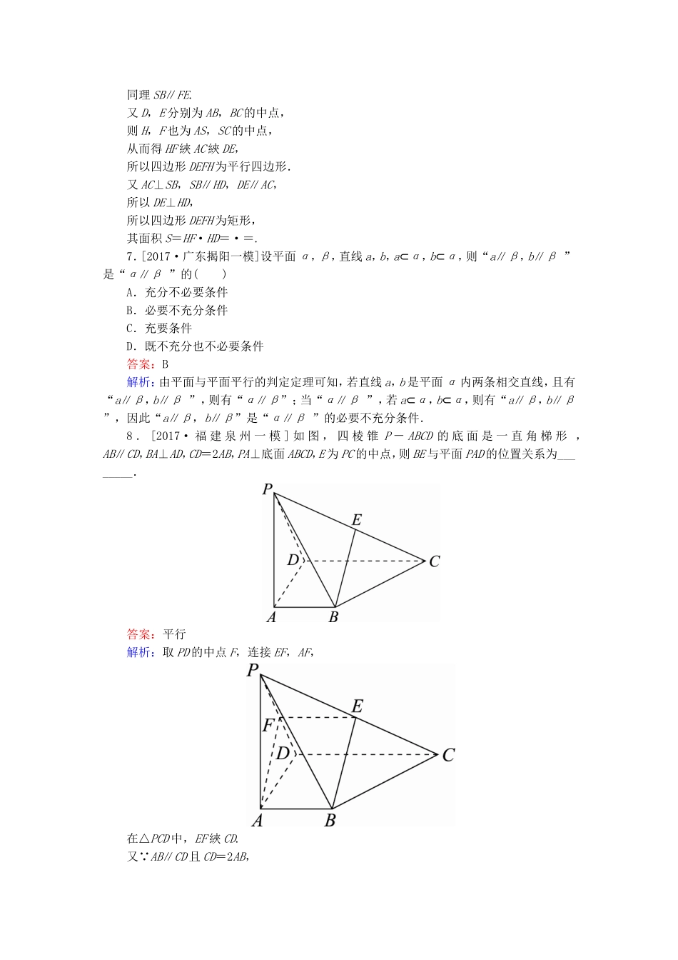 （课标通用）高考数学一轮复习 课时跟踪检测42 理-人教版高三全册数学试题_第3页