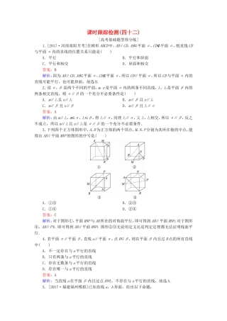 （课标通用）高考数学一轮复习 课时跟踪检测42 理-人教版高三全册数学试题