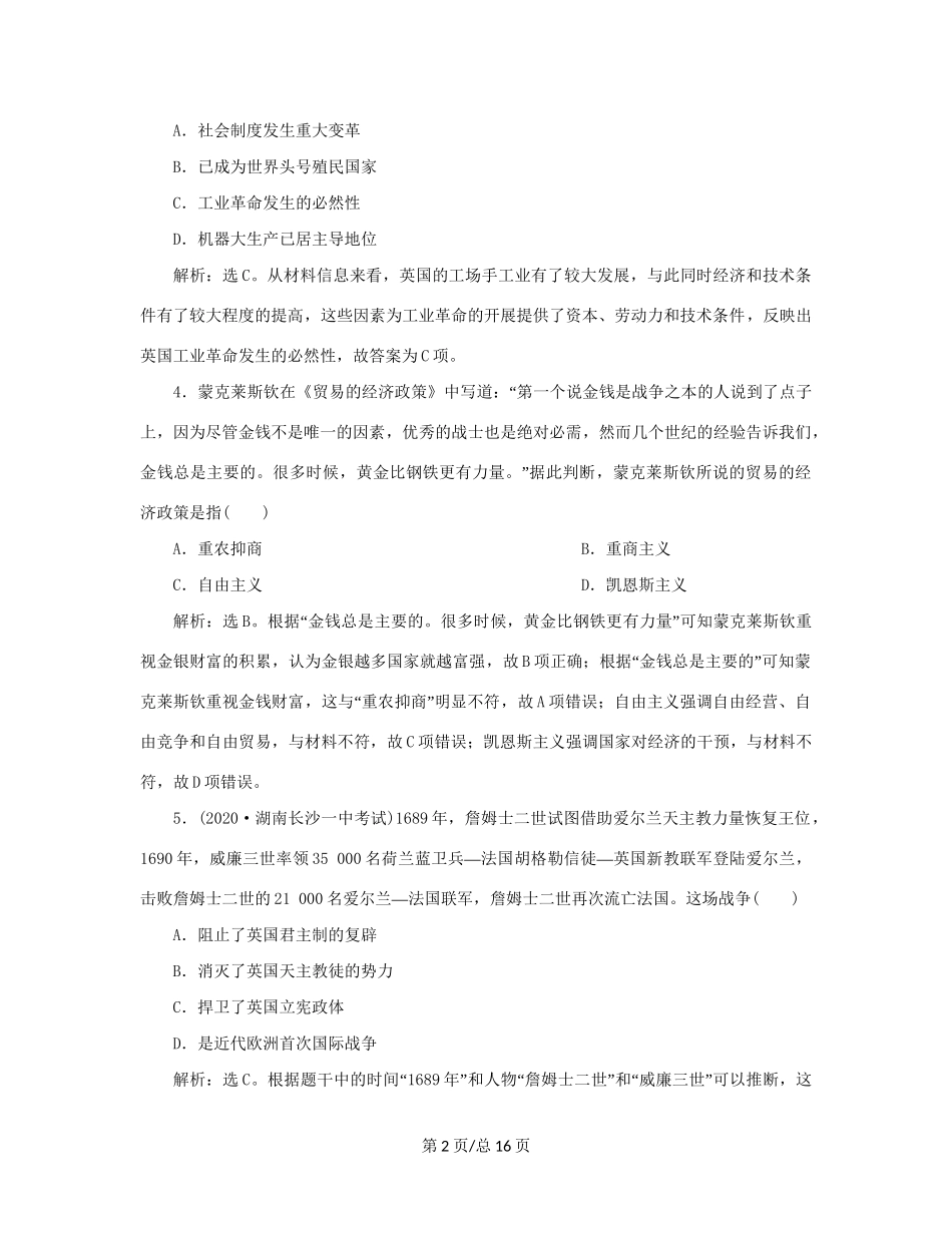 （通史）新高考历史一轮复习 通史综合训练（五） 人民-人民高三历史试题_第2页