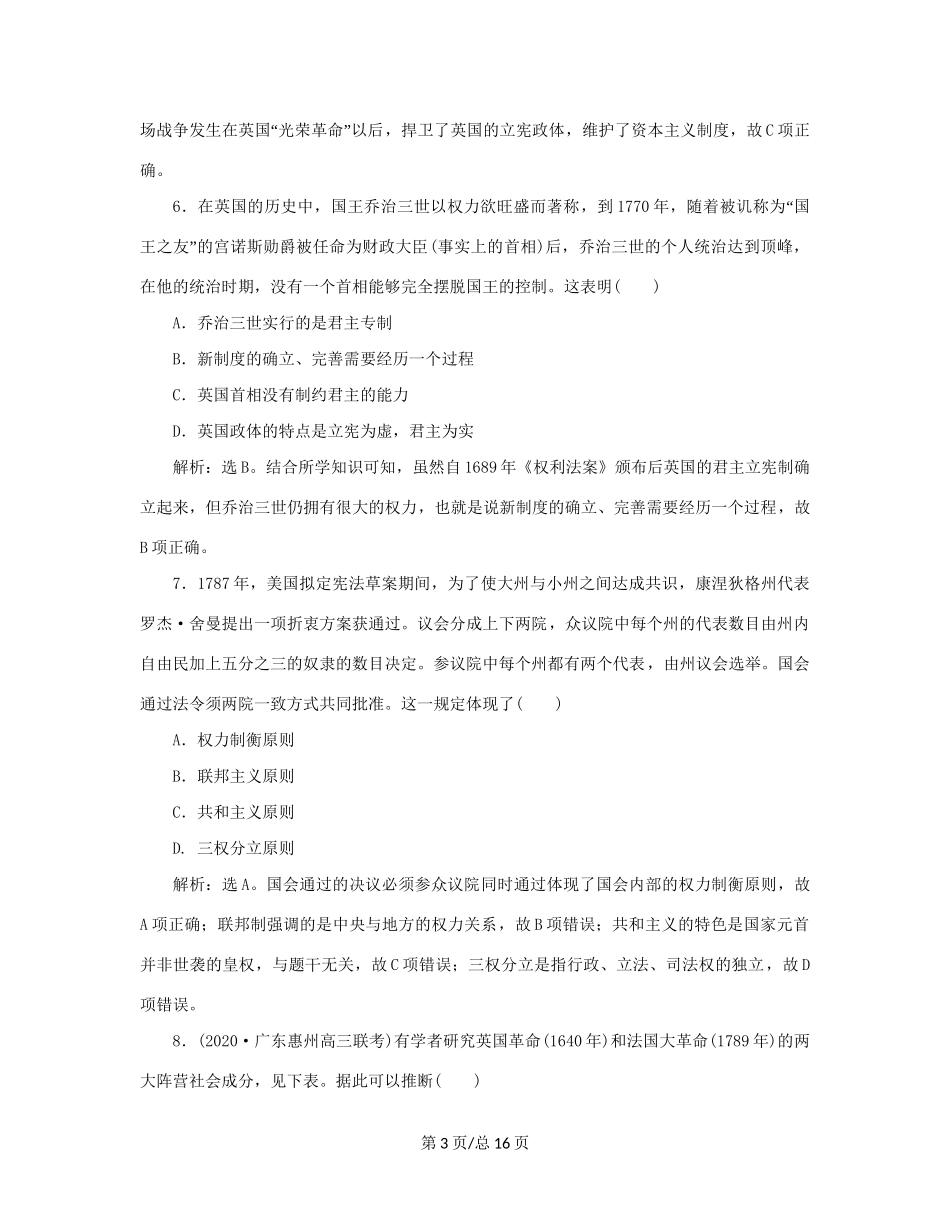 （通史）新高考历史一轮复习 通史综合训练（五） 人民-人民高三历史试题_第3页