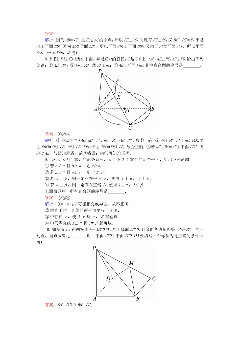 （课标通用）高考数学一轮复习 课时跟踪检测43 理-人教版高三全册数学试题_第3页