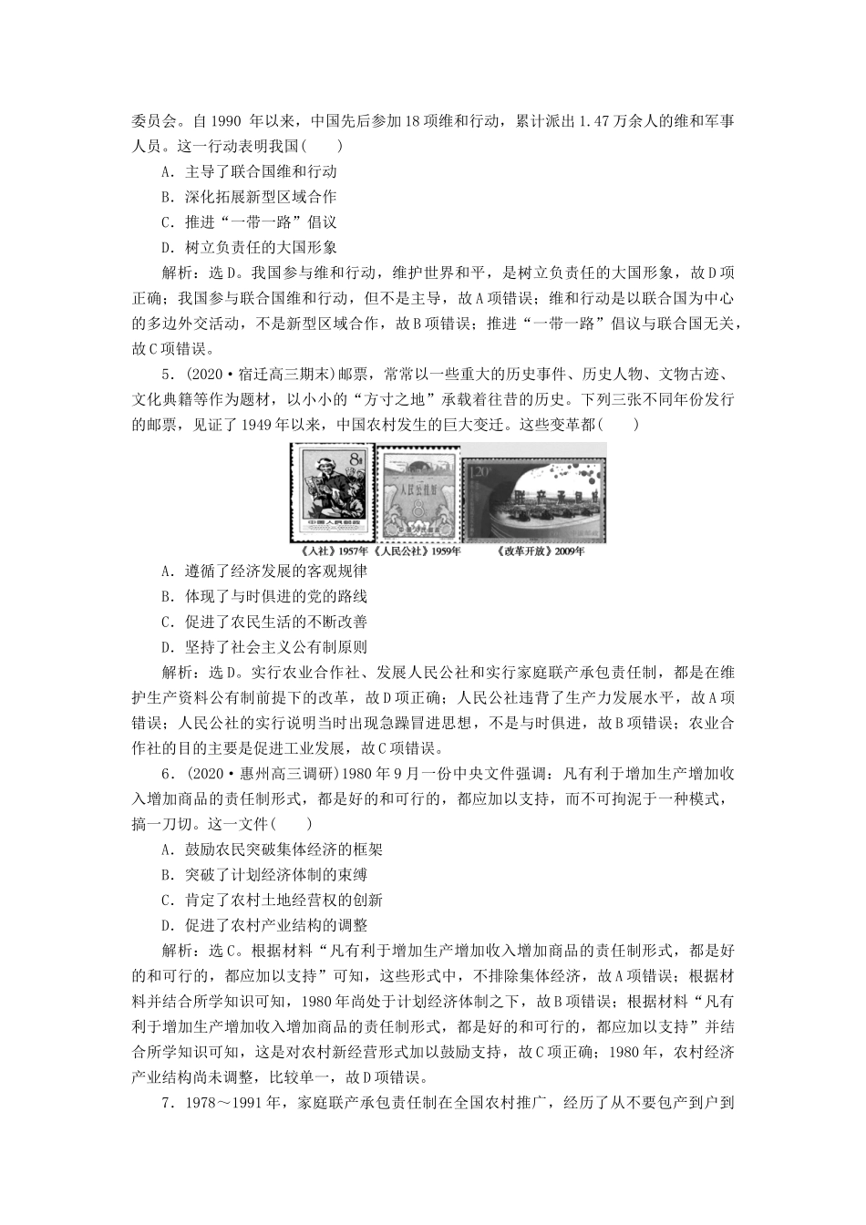 （通史版）高考历史一轮复习 阶段十 中国现代化建设道路的新探索——改革开放新时期阶段质量检测（十）人民版-人民版高三全册历史试题_第2页